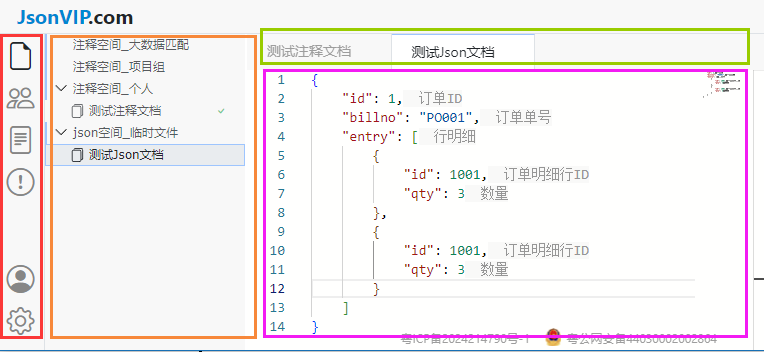 JsonVip区域划分截图